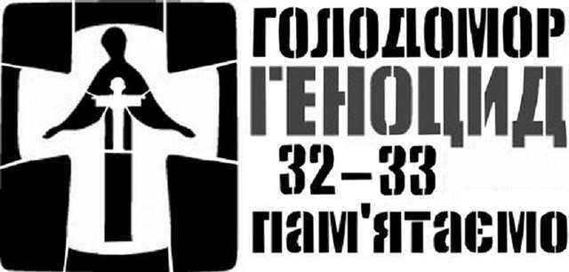 18 листопада 1932 року вийшли постанови ЦК КП(б)У, які легалізували Голодомор_1