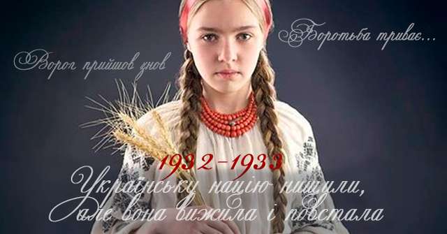 18 листопада 1932 року вийшли постанови ЦК КП(б)У, які легалізували Голодомор_3