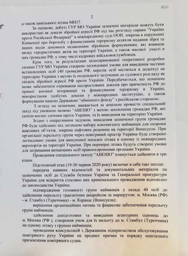 Документи оприлюднені Яніною Соколовою