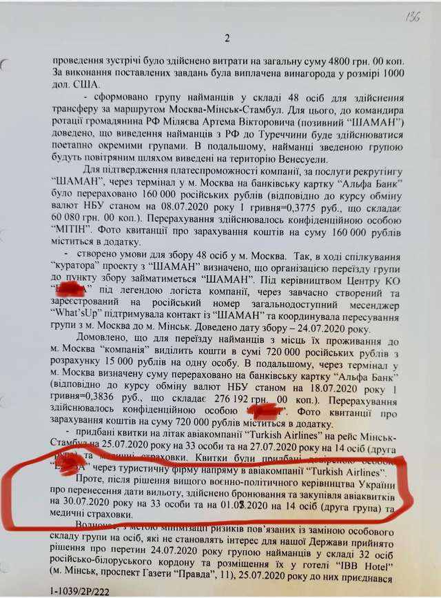 Документи оприлюднені Яніною Соколовою