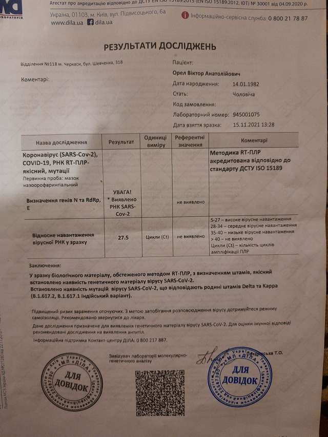 Як у нас з дружиною в приватній лабораторії виявили Delta, і чому вірус не знайшли у лікарні_1