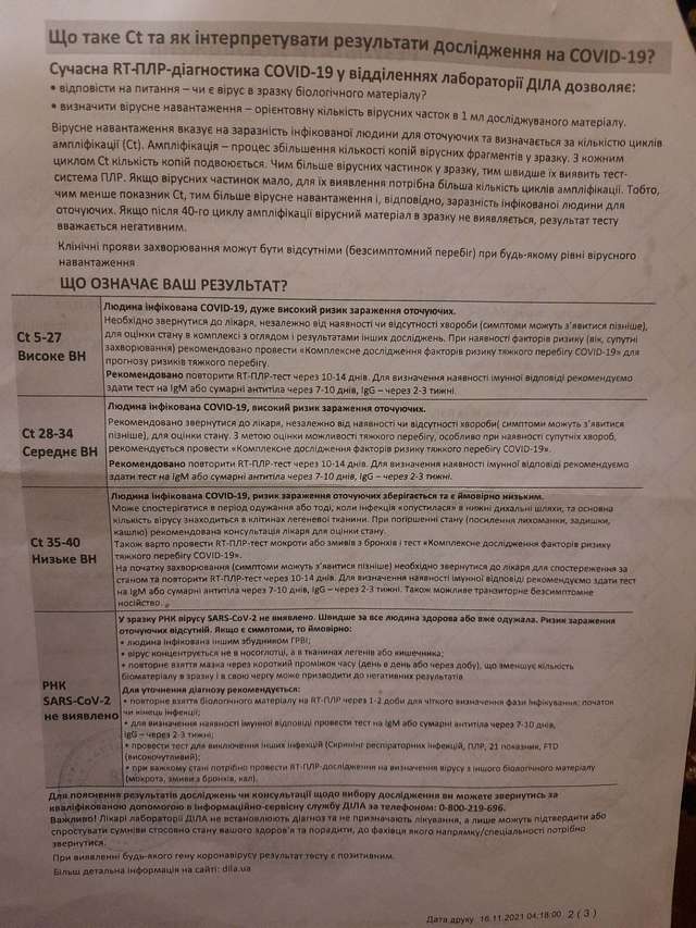 Як у нас з дружиною в приватній лабораторії виявили Delta, і чому вірус не знайшли у лікарні_3