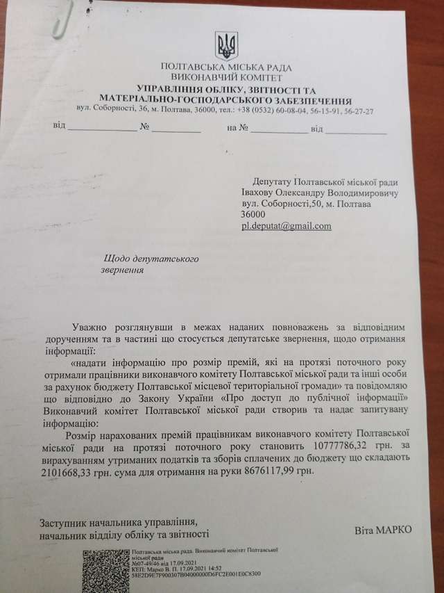 2 мільйони для допомоги дітям з онкологією і 15 мільйонів на премії чиновникам_5
