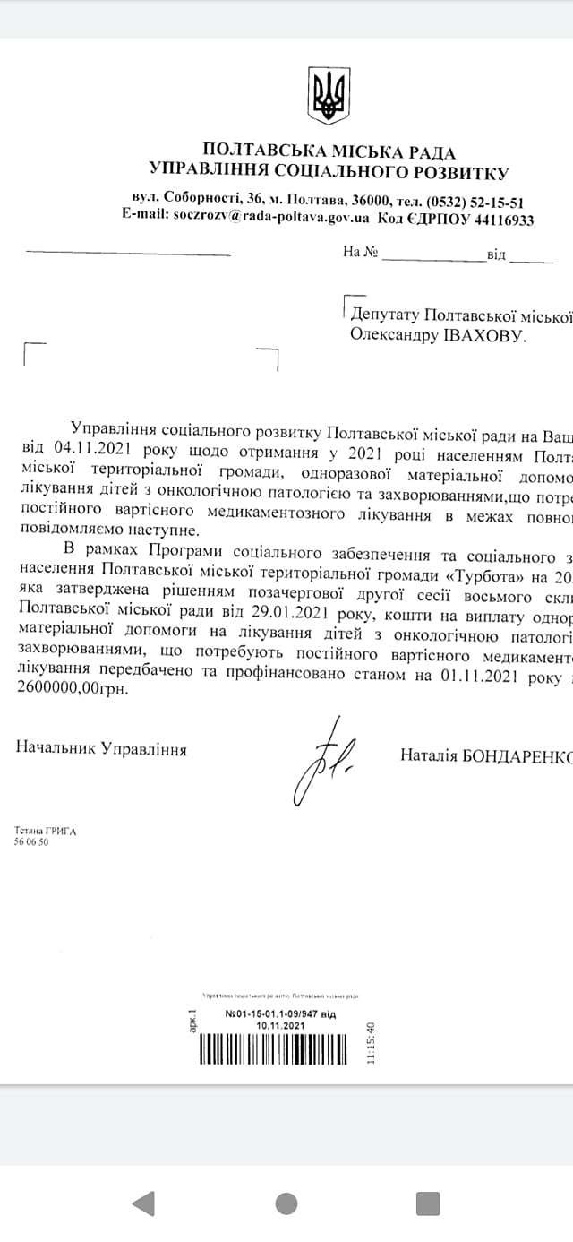 2 мільйони для допомоги дітям з онкологією і 15 мільйонів на премії чиновникам_7