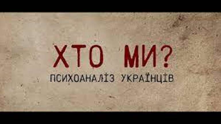 “Хто ми? Психоаналіз українців”: Невдовзі на екрани вийде фільм про трагедію Голодомору