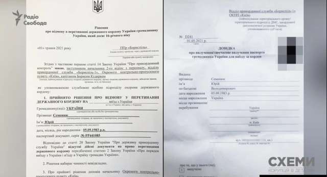 Прикордонники надали Семенюку два документи – про заборону в перетині та про вилучення його паспорта