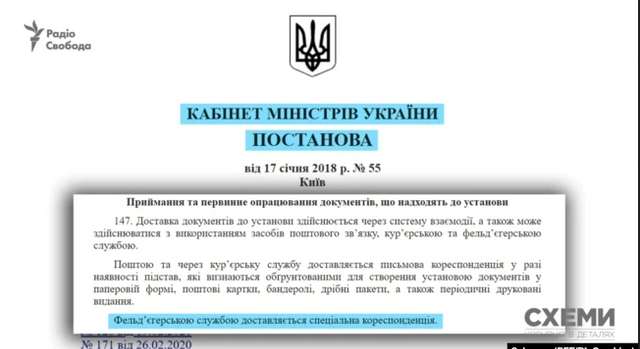 Згідно з постановою Кабінету міністрів, спеціальна кореспонденція має доставлятися Фельд’єгерською службою