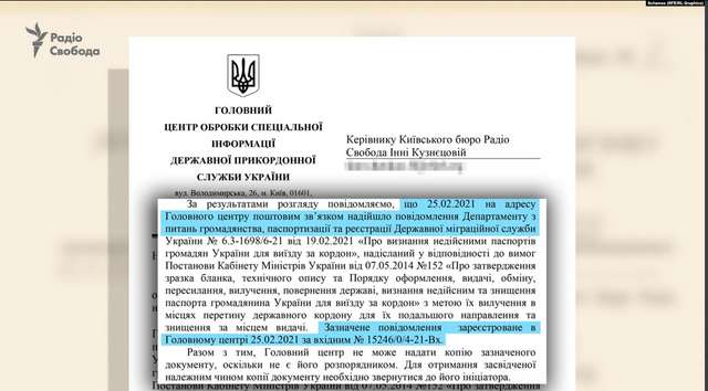У Державній прикордонній службі наполягають, що такий лист дійсно надійшов до служби 25 лютого