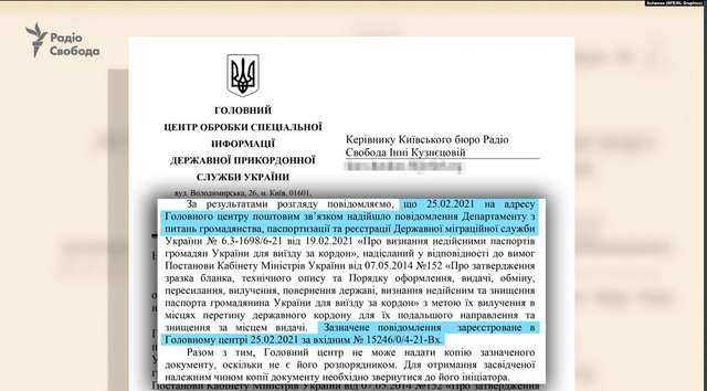  У Державній прикордонній службі наполягають, що такий лист дійсно надійшов до служби 25 лютого 