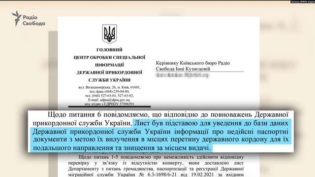 У прикордонників також повідомили, що на підставі листа внесли паспорт розвідника Юрія Семенюка у базу недійсних