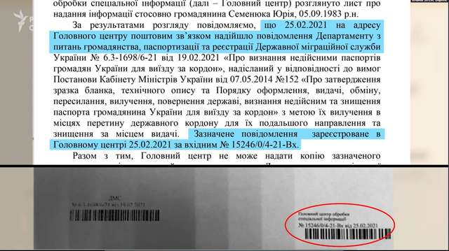 З відповіді випливає, що дата підпису листа, реквізити та зміст збігаються із інформацією, яку журналісти отримали зі своїх джерел