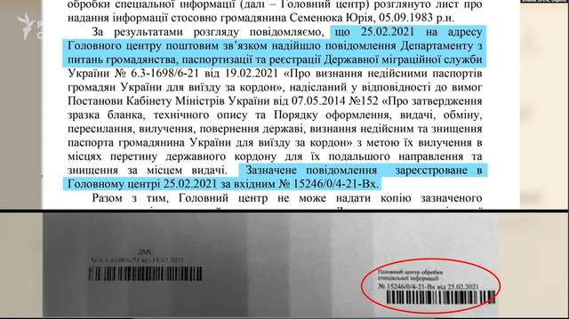  З відповіді випливає, що дата підпису листа, реквізити та зміст збігаються із інформацією, яку журналісти отримали зі своїх джерел 