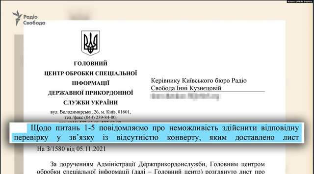 У прикордонників журналістам Радіо Свобода повідомили, що конверт, в якому нібито доставили лист, не зберегли