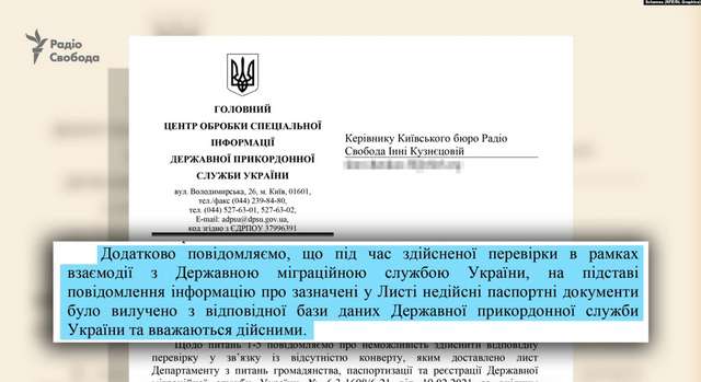  Прикордонники стверджують, що за результатами перевірки вони видалили записи про недійсність паспортів Семенюка та інших розвідників з міжвідомчої системи 