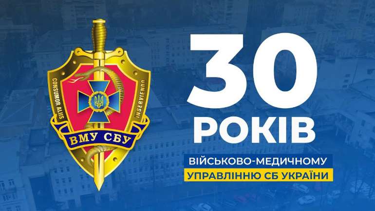 Вітаємо співробітників Військово-медичного управління із 30-річчям його створення