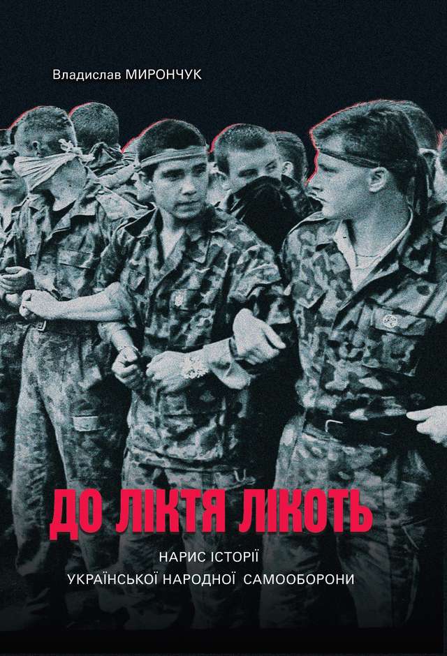 Вийшла в світ книга з історії УНСО_1