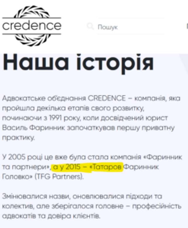 Як офіс президента захищає
