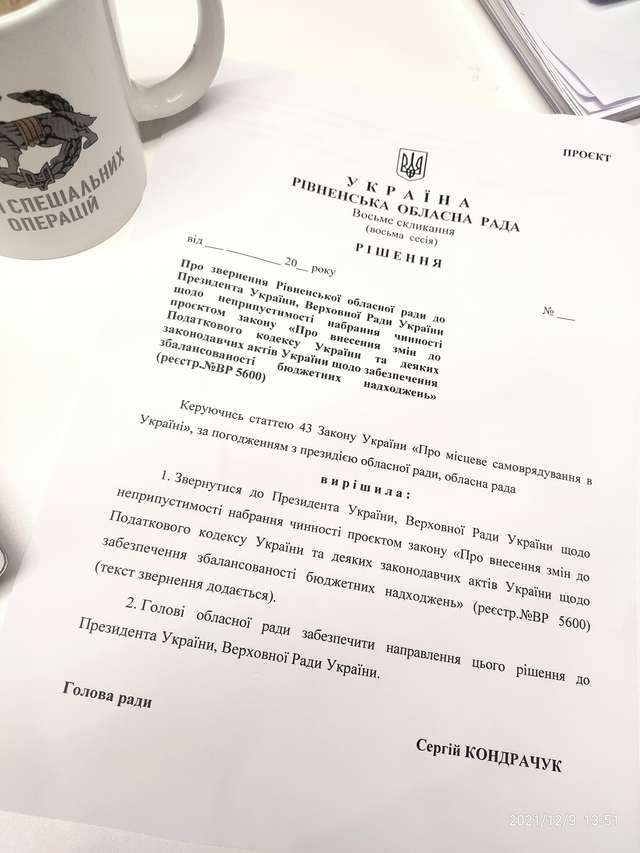 Звернення про скасування закону 5600