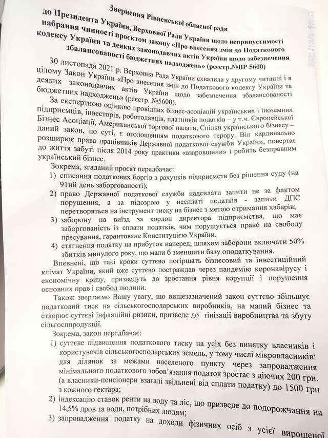 Звернення про скасування закону 5600