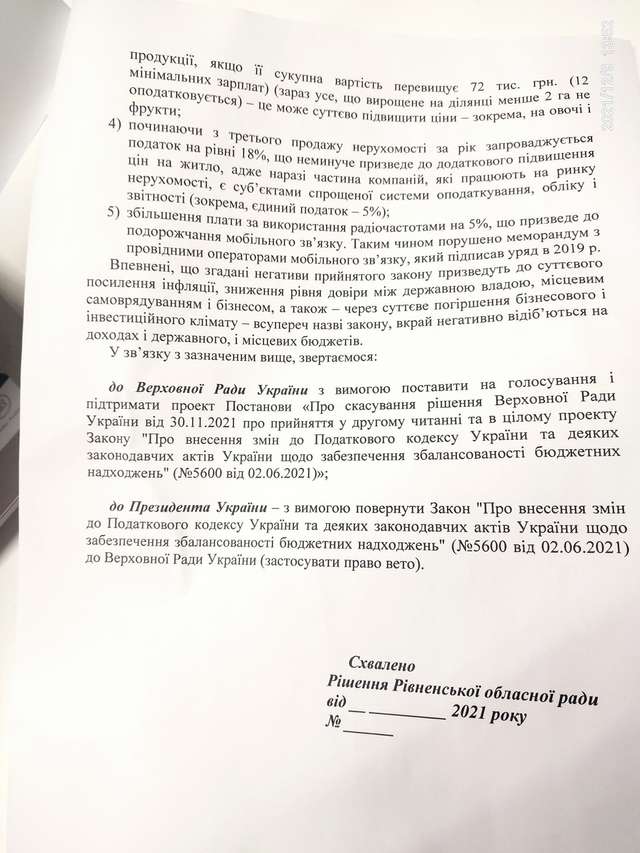 Звернення про скасування закону 5600