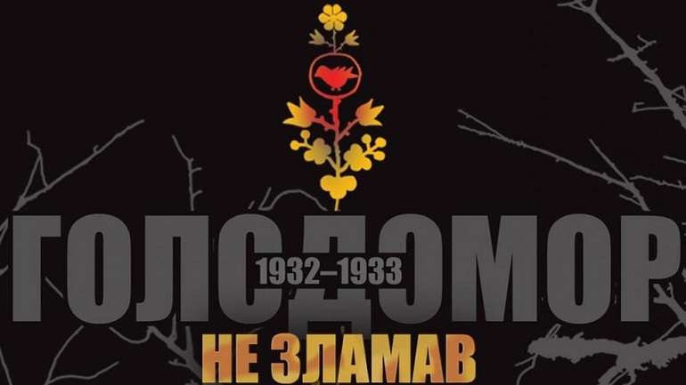 Спекуляції на темі кількості заморених голодом українців вигідні Кремлю