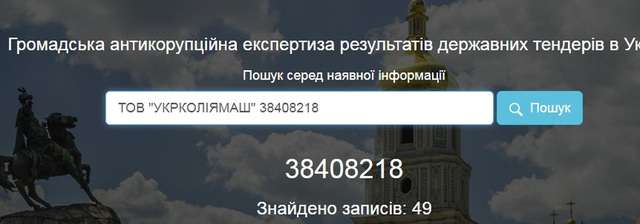 ТОВ «Укрколіямаш» відроджує старі схеми розкрадань на «Укрзалізниці»_1