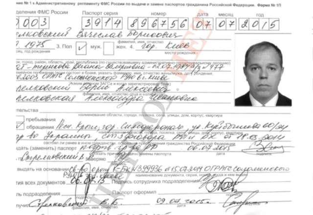Паспорт РФ як доступ до тіла преЗЕдента_1