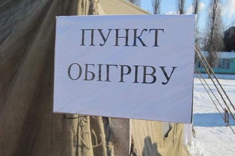 Пункти обігріву розгорнули у Миргородській громаді