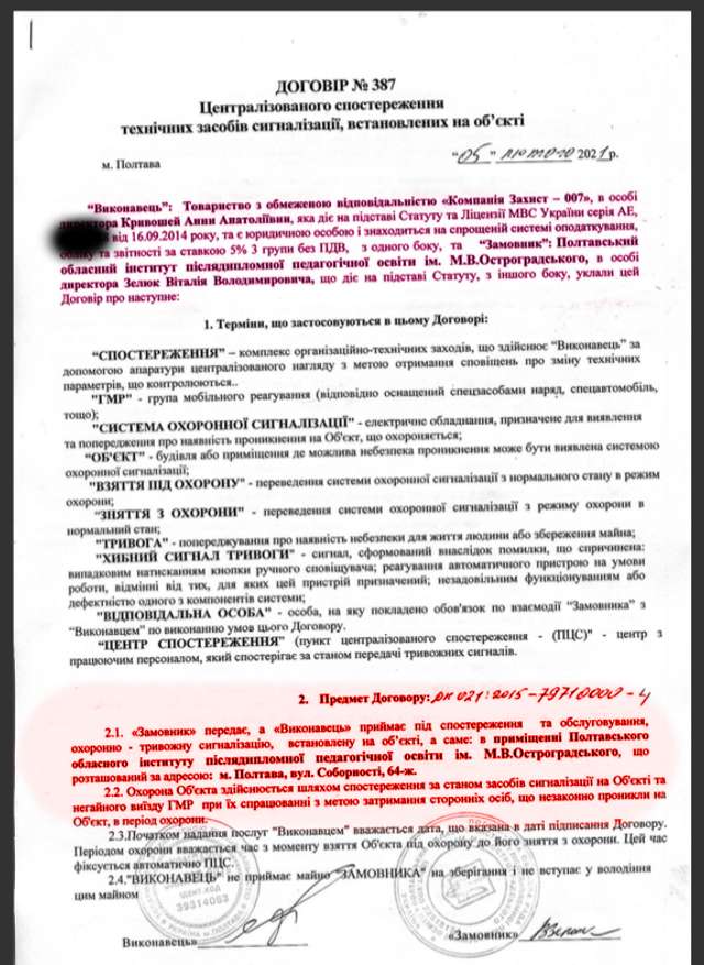 Академія беззаконня та корупції_1