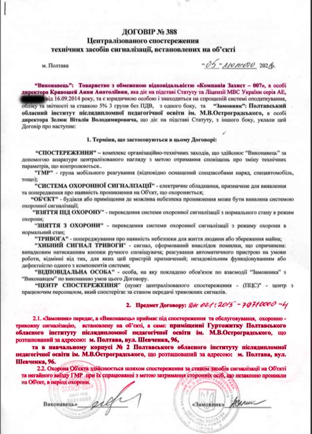 Академія беззаконня та корупції_3