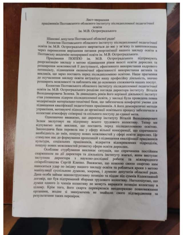 Академія беззаконня та корупції_45