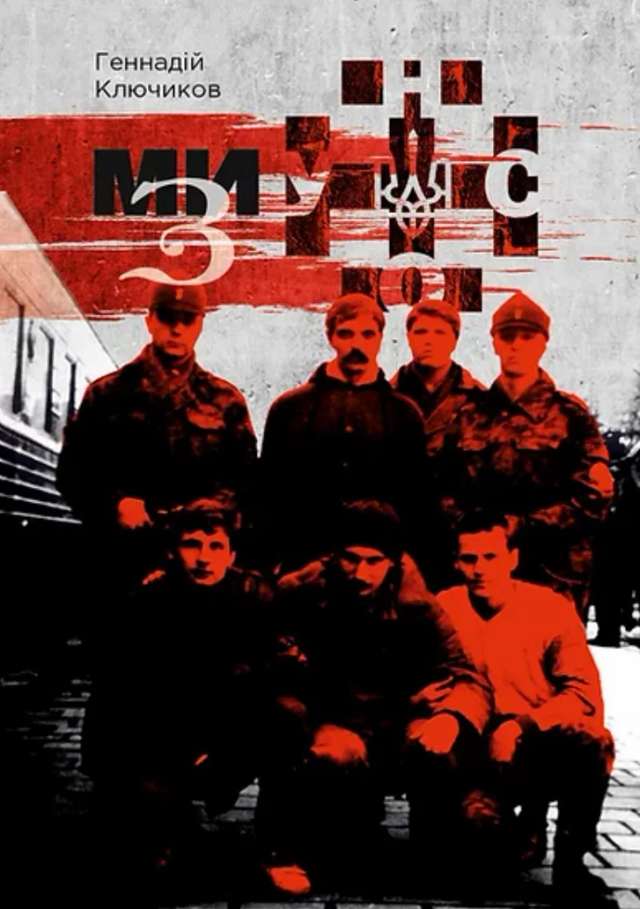 Перша презентація книги Геннадія Ключикова «Ми – з УНСО» відбулася в Полтаві_7