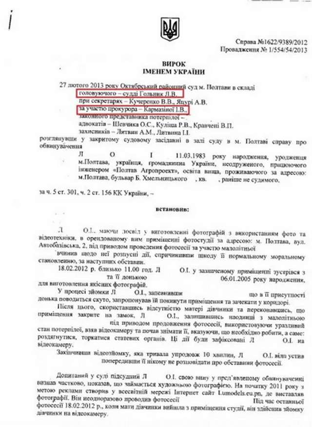 Лариса Гольник – загроза для системи правосуддя_11
