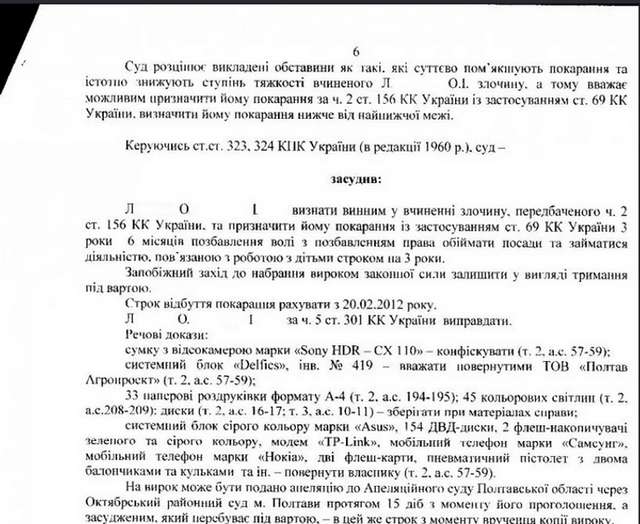 Лариса Гольник – загроза для системи правосуддя_13