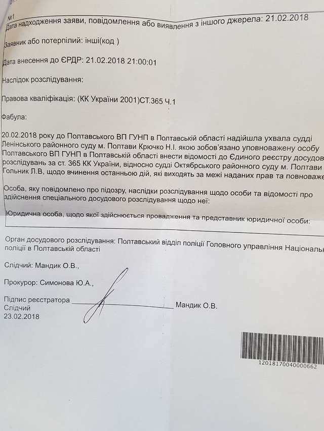 Лариса Гольник – загроза для системи правосуддя_19