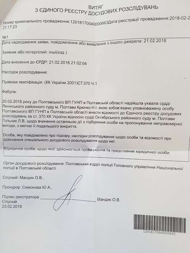 Лариса Гольник – загроза для системи правосуддя_21