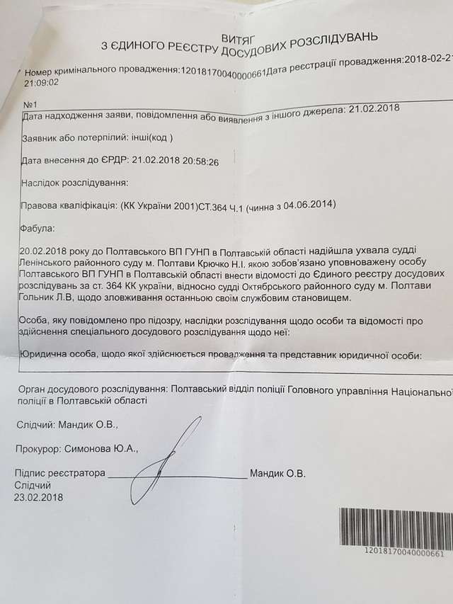 Лариса Гольник – загроза для системи правосуддя_23