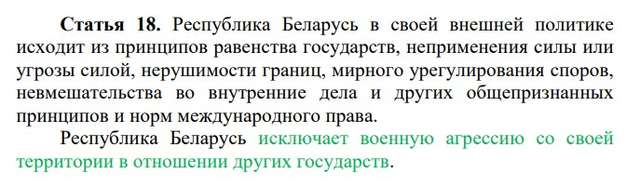 Новий вигляд Конституції Білорусі