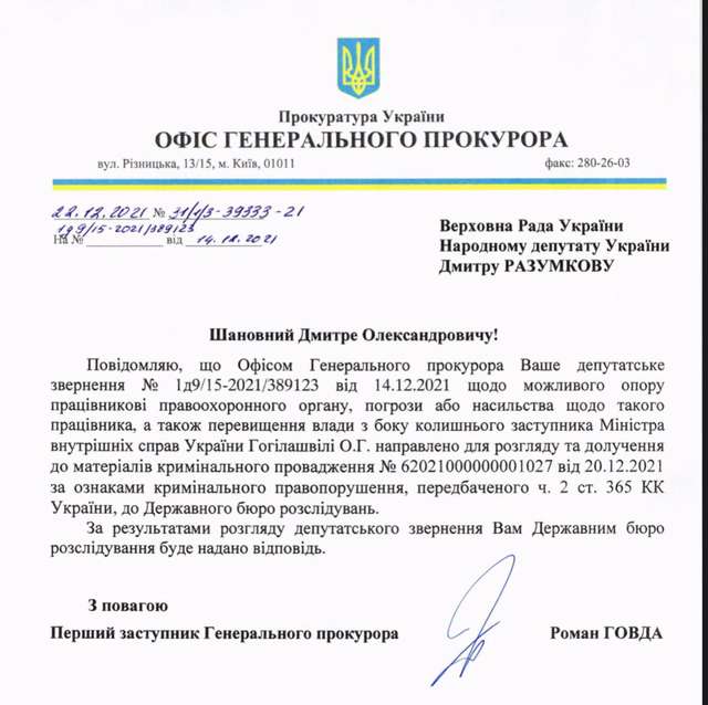 ДБР відкрило дві кримінальні справи щодо колишнього заступника міністра внутрішніх справ Гогілашвілі_3