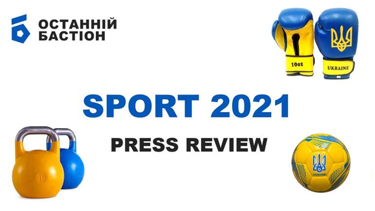 Дайджест: 21 спортивна подія року, що минає