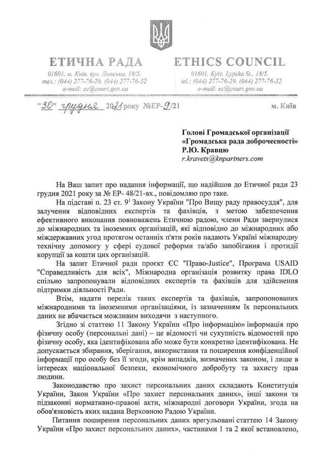 Суддя Кишакевич свідомо приховує експертів_1
