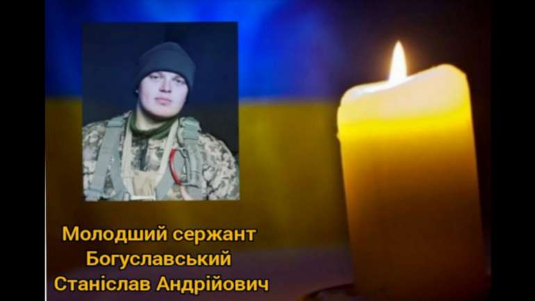 У новорічний вечір загинув десантник Станіслав Богуславський