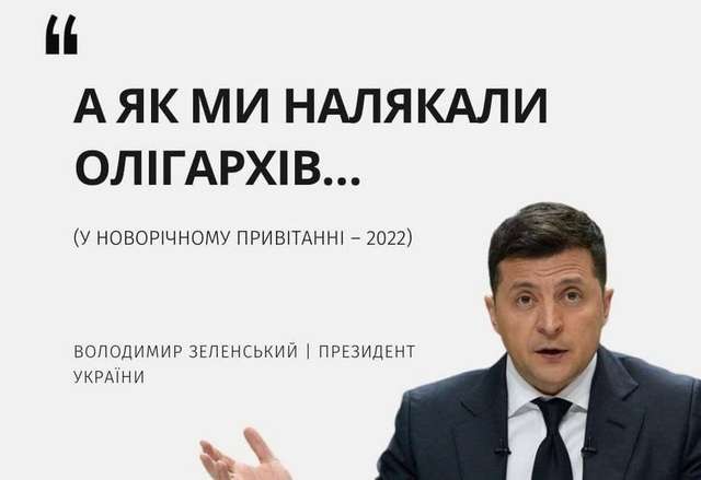 Зе-команда налякала олігархів, допомігши збагатитися_3