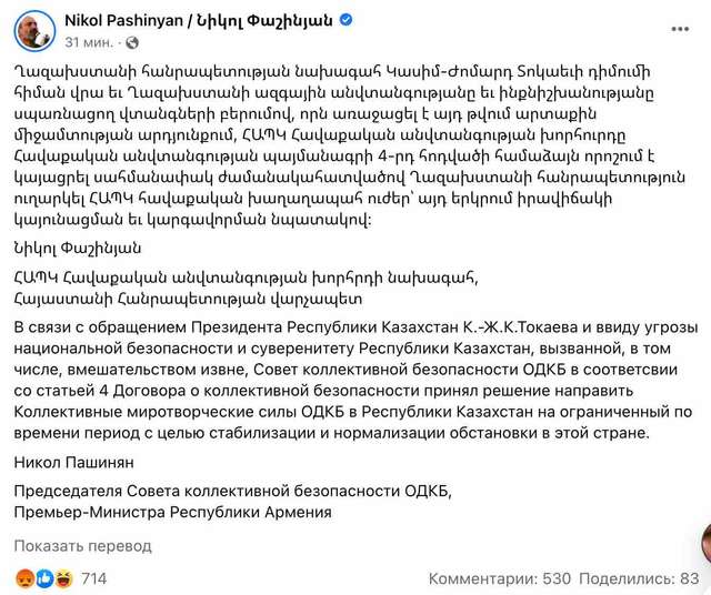 ОДКБ вводить в Казахстан “миротворців” – Пашинян_2