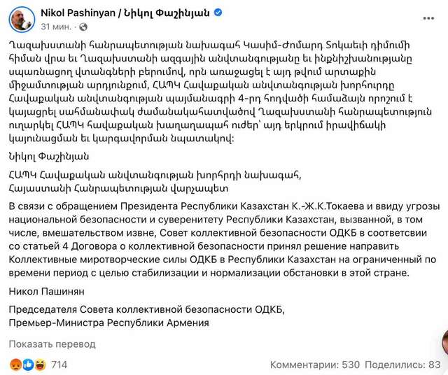 ОДКБ вводить в Казахстан “миротворців” – Пашинян_1