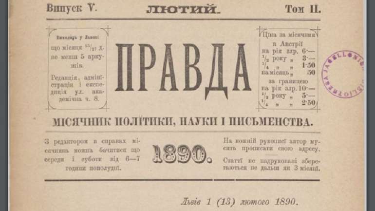 Назву для газети «Правда» Ленін украв в українців, – доктор наук Тарас Чухліб