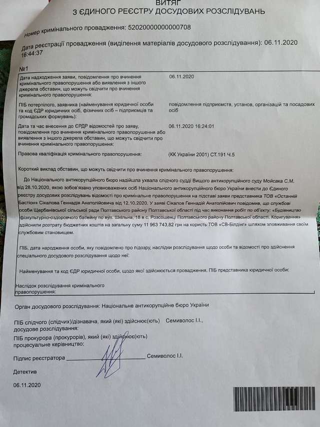 Суд виніс вирок голові Щербанівської громади Ігорю Процику_8