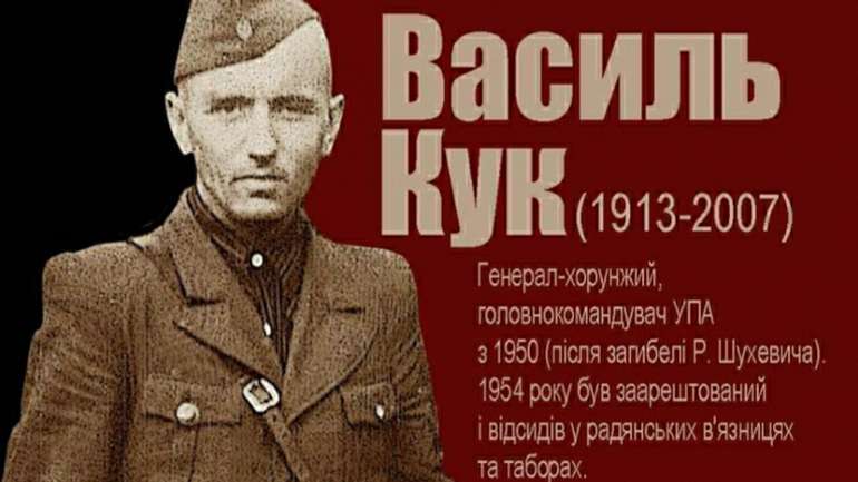Сьогодні 109-річниця з Дня народження Василя Кука — останнього головнокомандувача УПА