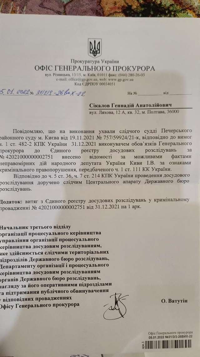 Ватутін помстився Киві_1