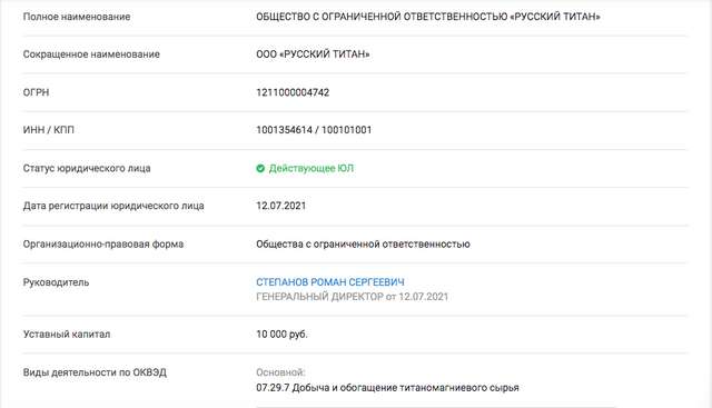 АМКУ розслідує продаж Фірташем компанії у Криму росіянам_7